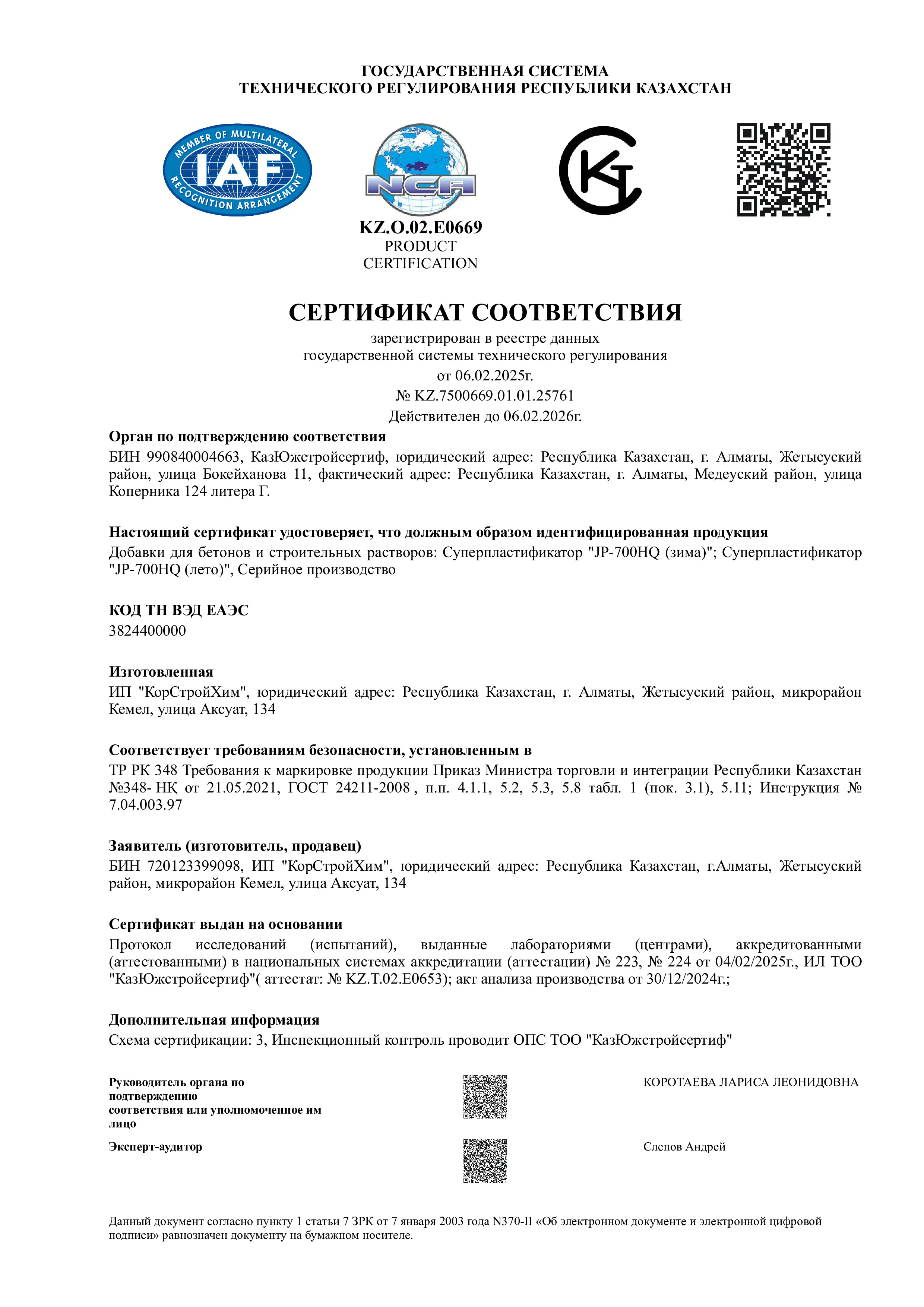 Сертификат на бетон